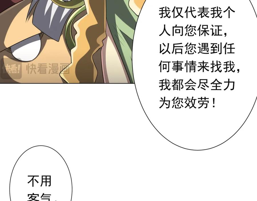 《全球惊悚：开局万亿冥币》第43话 落幕！ 第96页