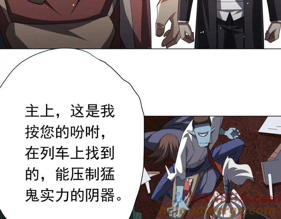 《全球惊悚：开局万亿冥币》第43话 落幕！ 第65页