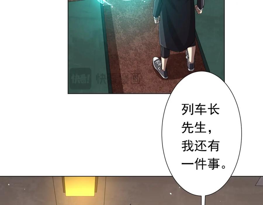 《全球惊悚：开局万亿冥币》第43话 落幕！ 第111页