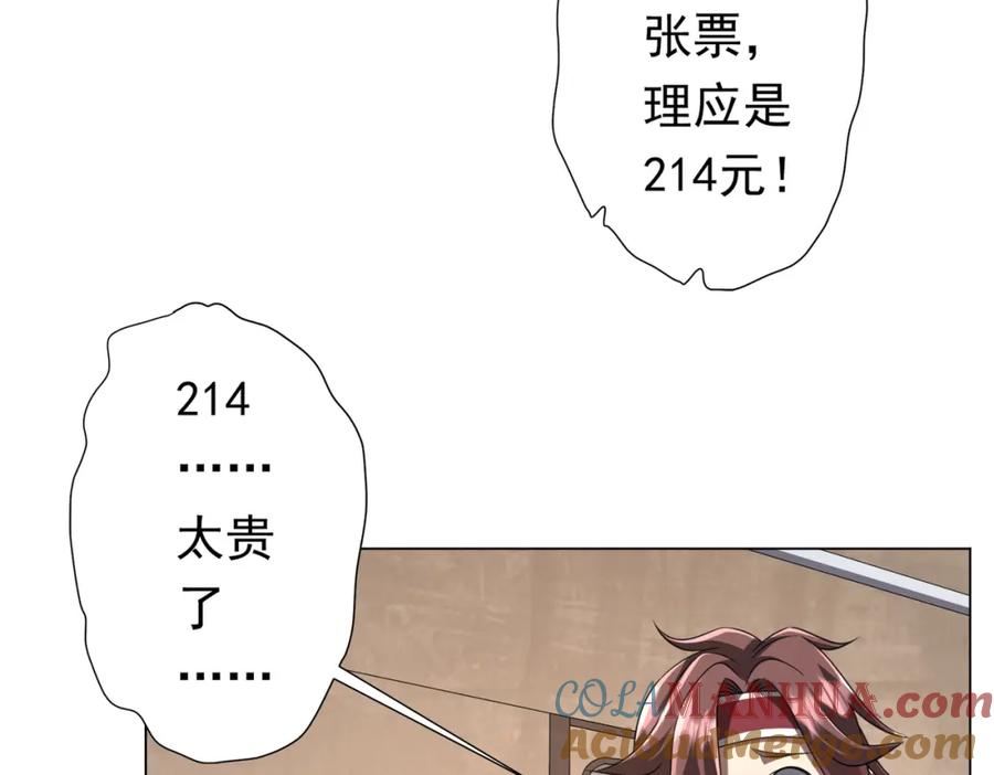 《全球惊悚：开局万亿冥币》第43话 落幕！ 第141页
