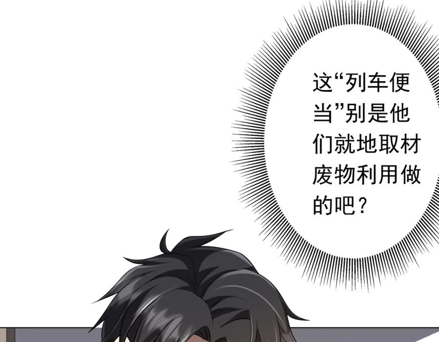 《全球惊悚：开局万亿冥币》第43话 落幕！ 第80页