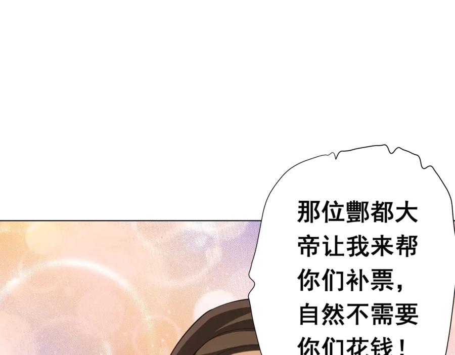 《全球惊悚：开局万亿冥币》第43话 落幕！ 第147页