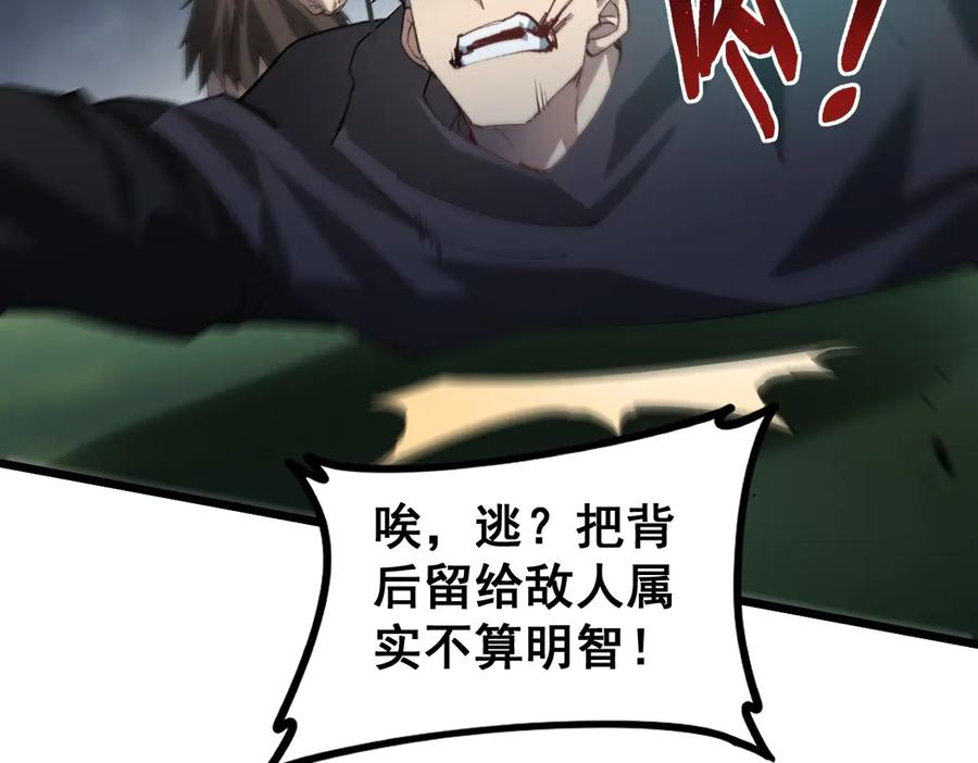 《虫族主宰：我玩的就是天灾》第44话 精锐团灭 第26页
