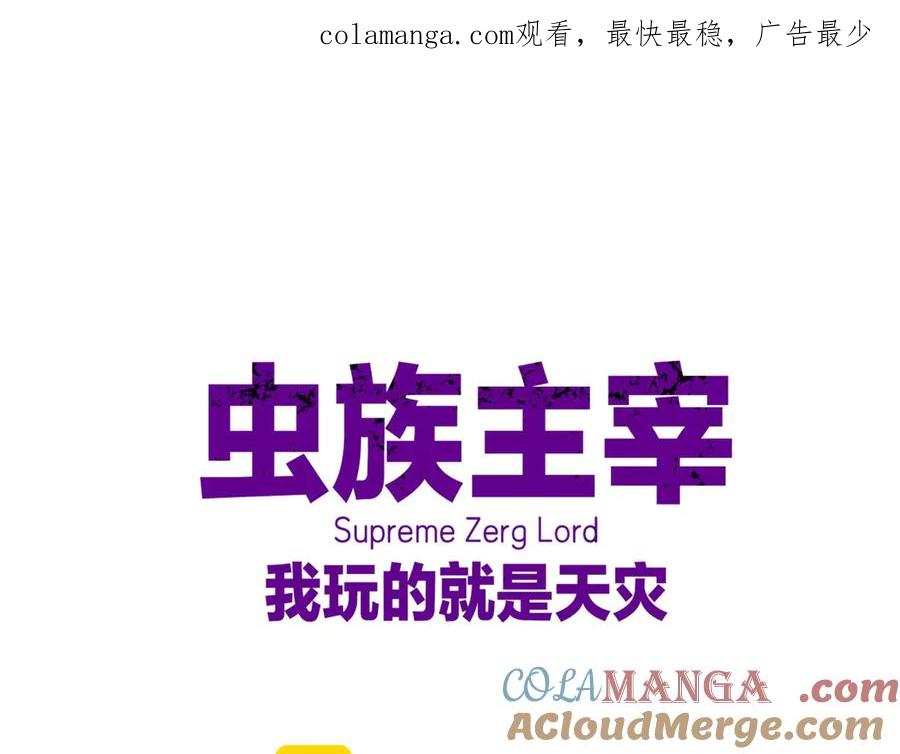 《虫族主宰：我玩的就是天灾》第44话 精锐团灭 第1页