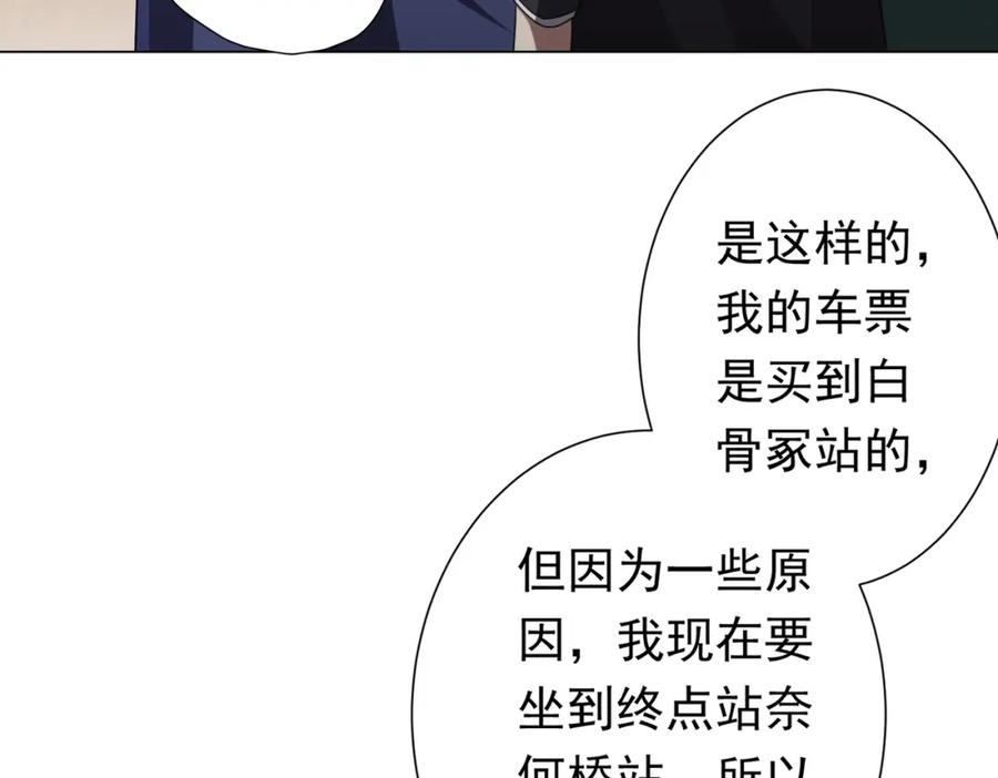 《全球惊悚：开局万亿冥币》第43话 落幕！ 第114页