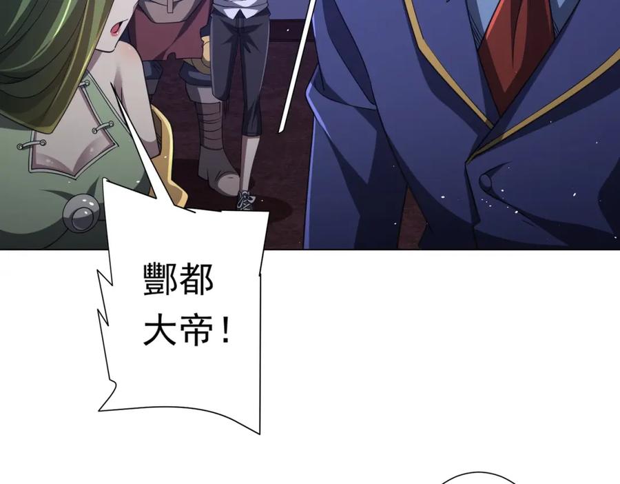 《全球惊悚：开局万亿冥币》第43话 落幕！ 第32页