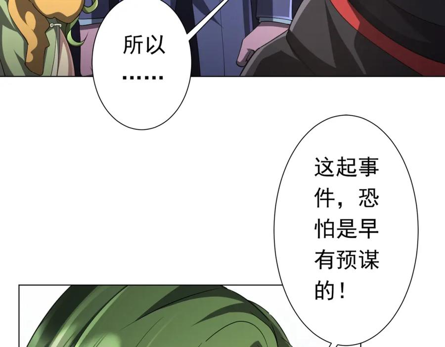 《全球惊悚：开局万亿冥币》第43话 落幕！ 第102页