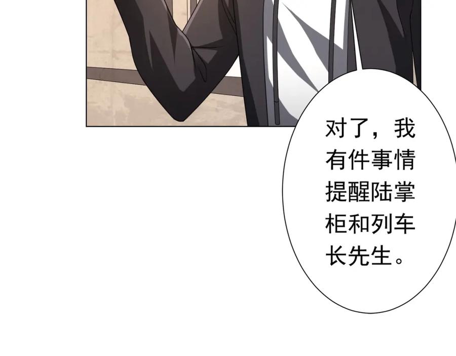 《全球惊悚：开局万亿冥币》第43话 落幕！ 第98页