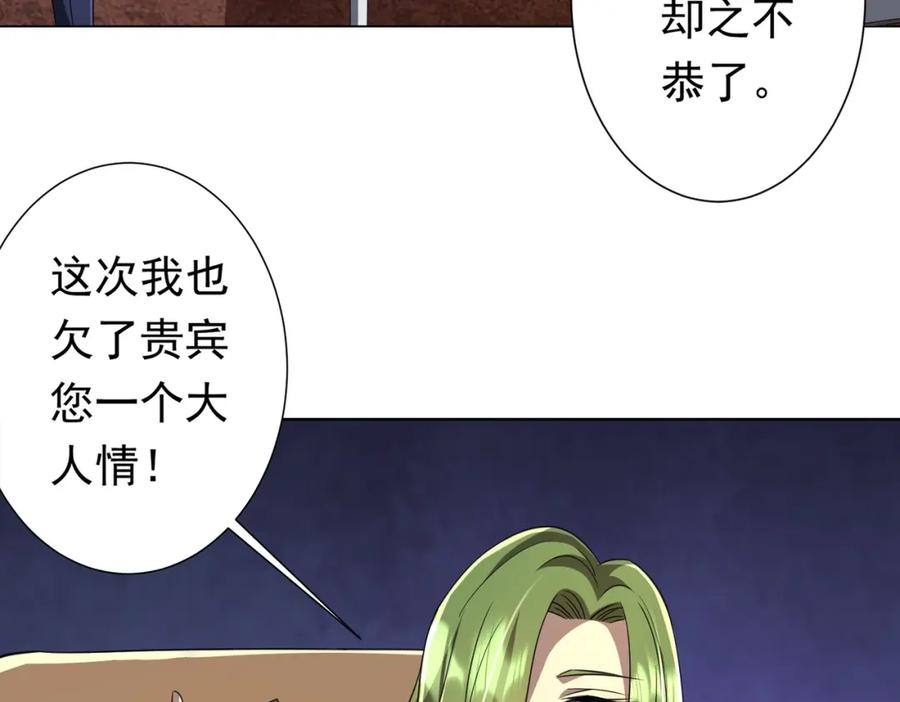 《全球惊悚：开局万亿冥币》第43话 落幕！ 第94页