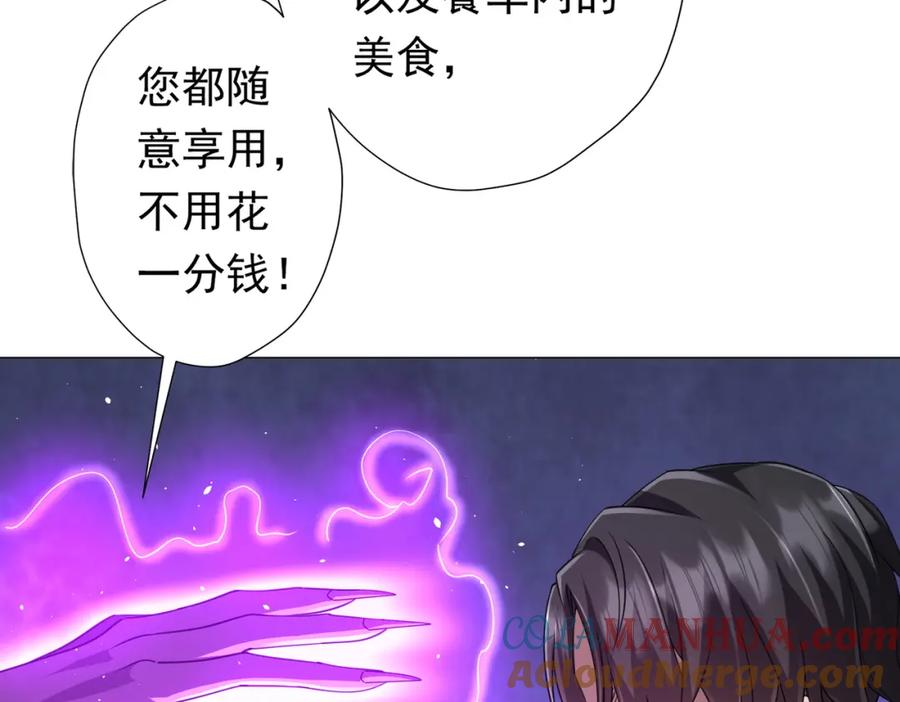 《全球惊悚：开局万亿冥币》第43话 落幕！ 第121页