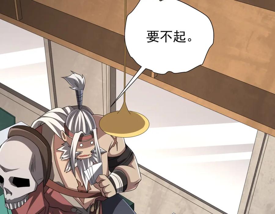 《全球惊悚：开局万亿冥币》第43话 落幕！ 第155页