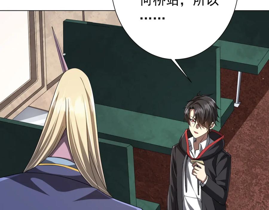 《全球惊悚：开局万亿冥币》第43话 落幕！ 第115页