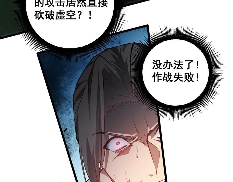 《虫族主宰：我玩的就是天灾》第44话 精锐团灭 第7页