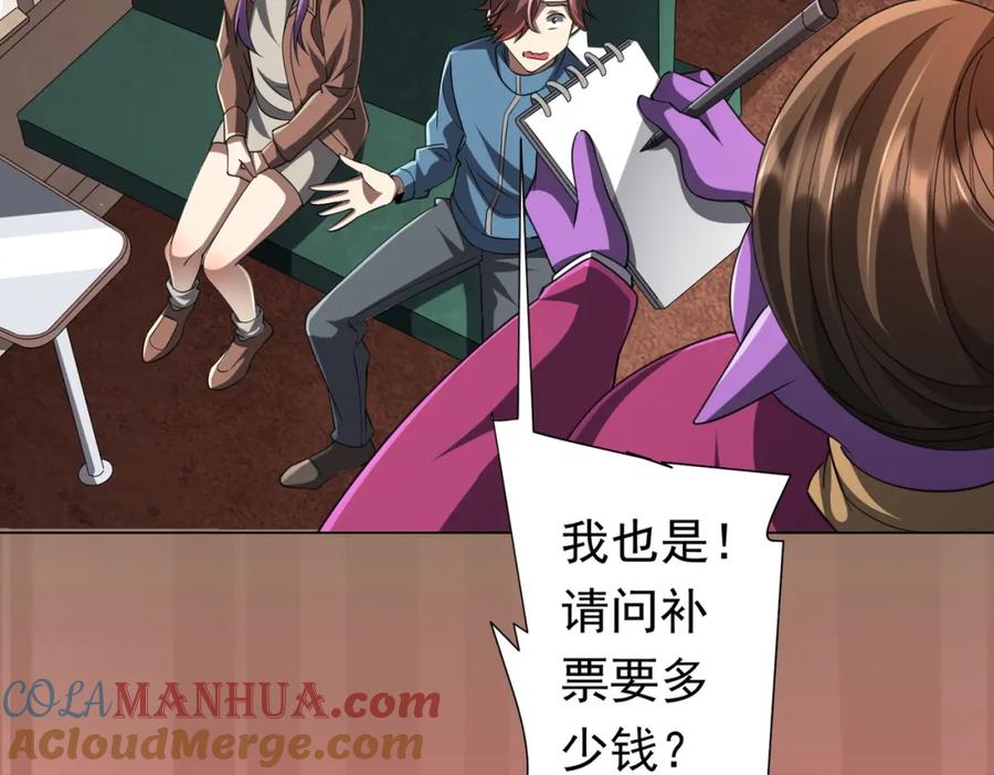 《全球惊悚：开局万亿冥币》第43话 落幕！ 第137页