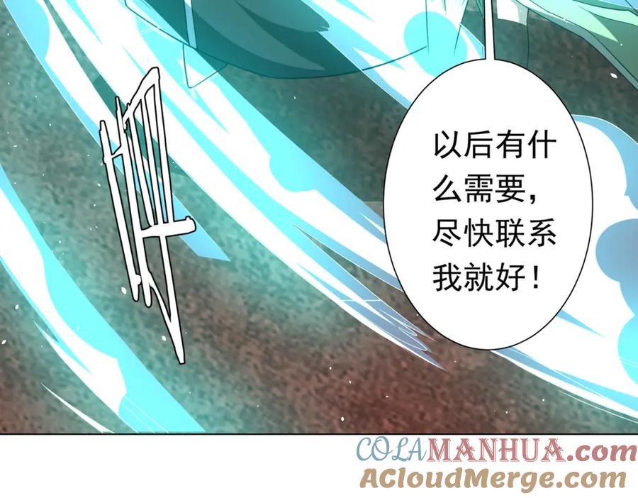 《全球惊悚：开局万亿冥币》第43话 落幕！ 第109页