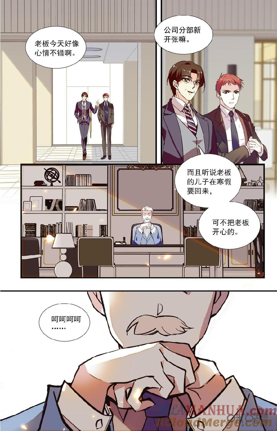 《青柠之夏》第二部 168上：父爱如山 第8页