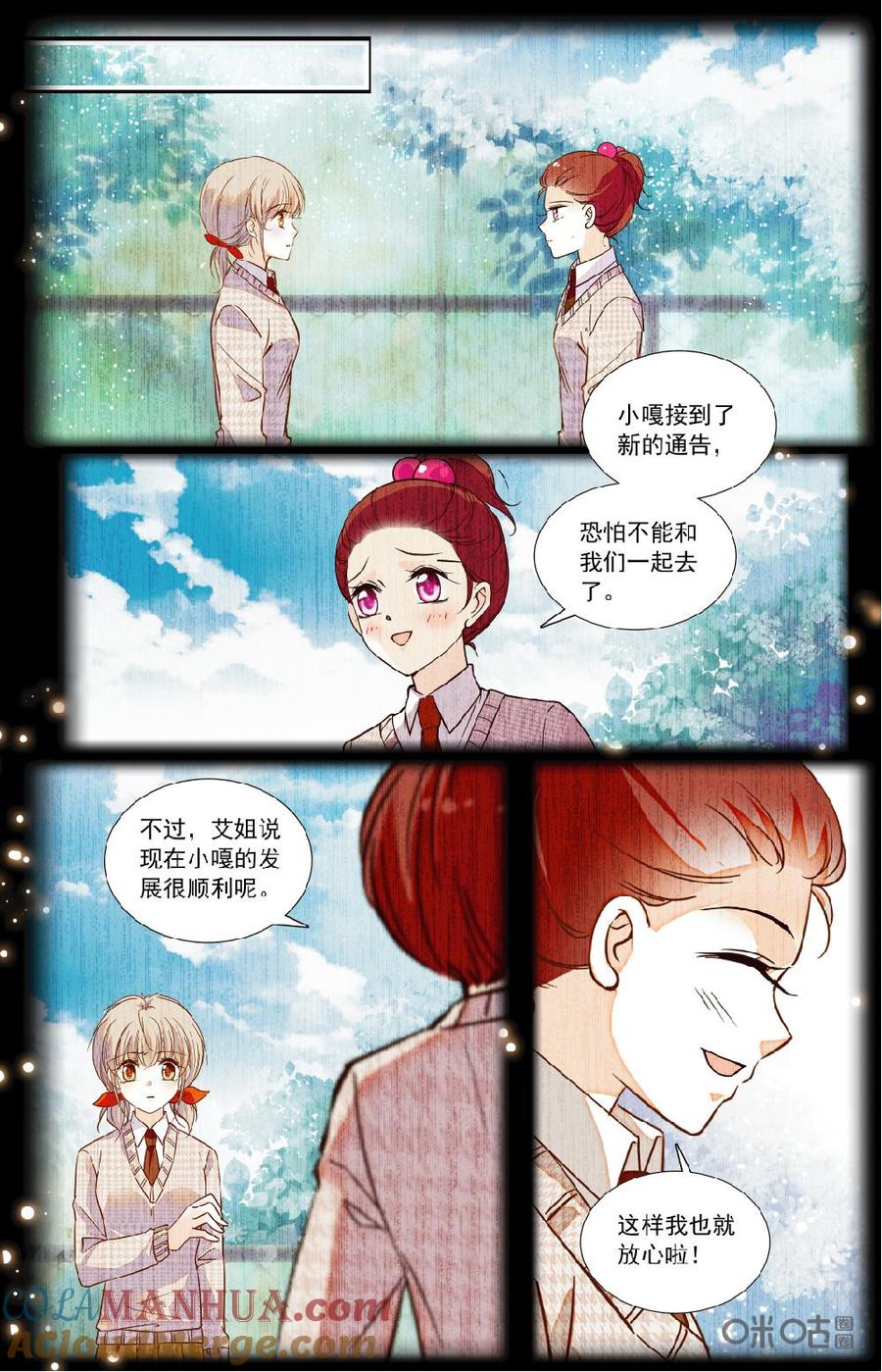 《青柠之夏》第二部 168上：父爱如山 第3页