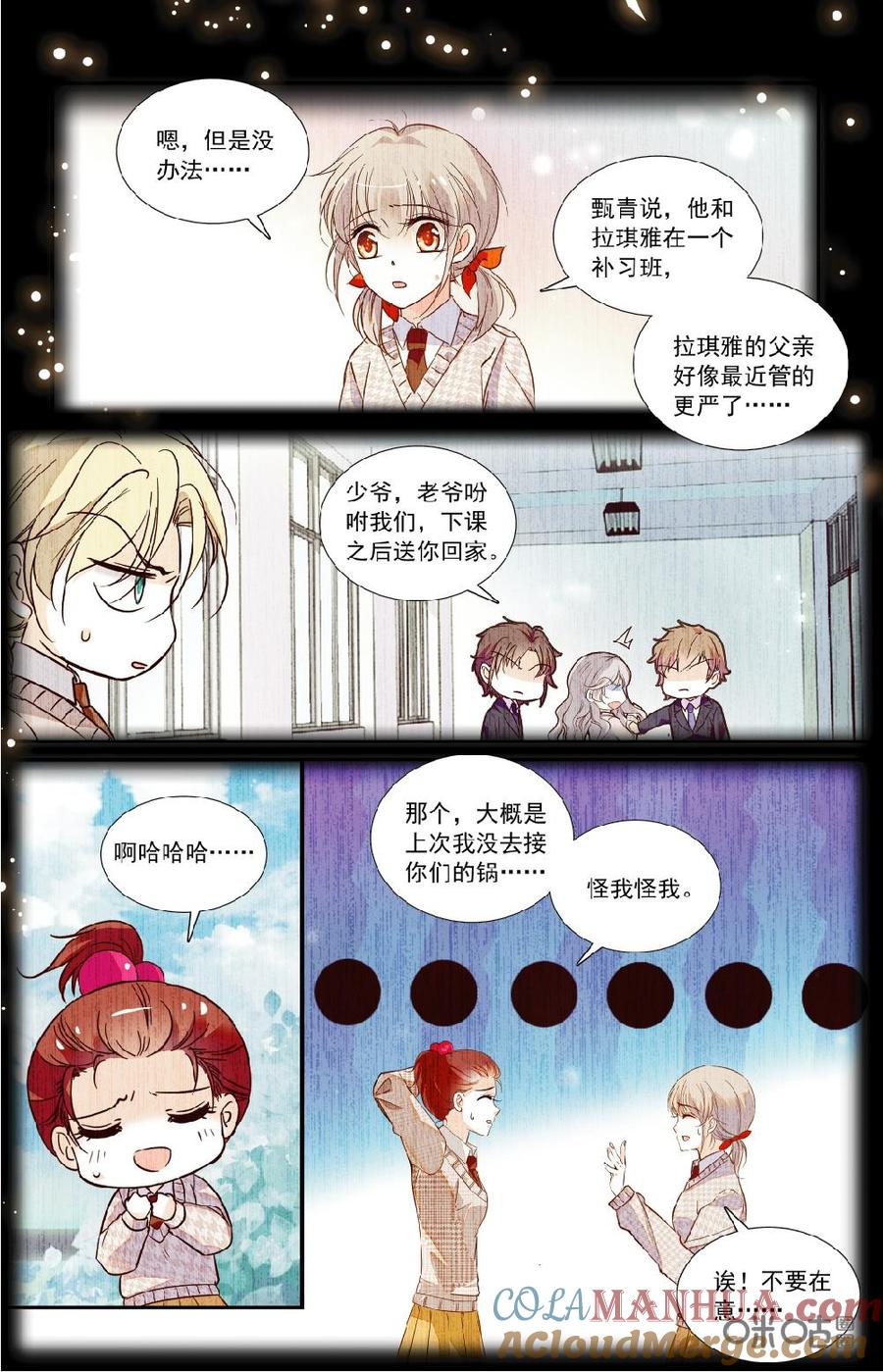 《青柠之夏》第二部 168上：父爱如山 第6页