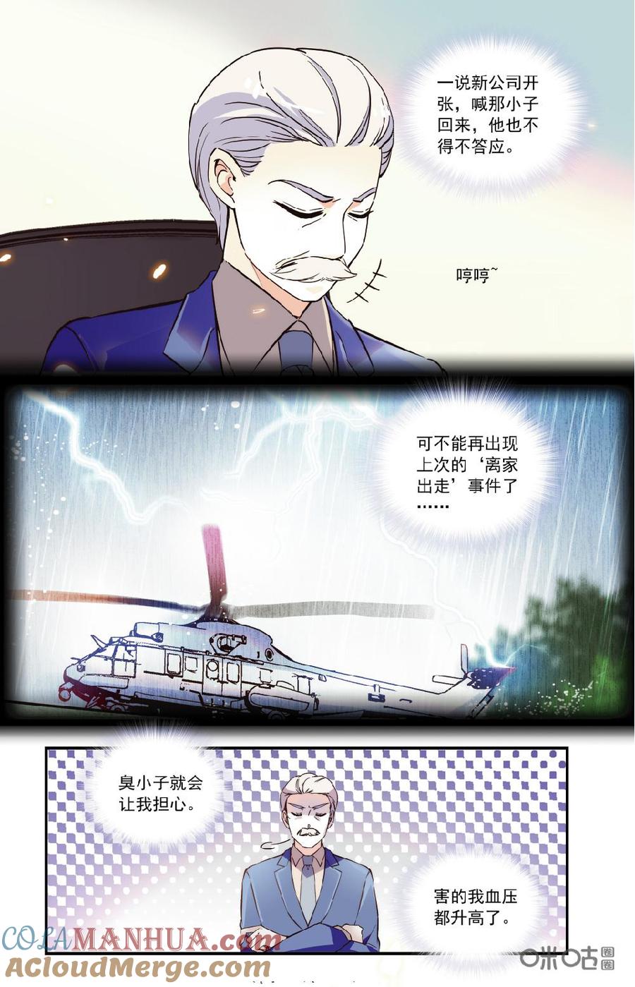 《青柠之夏》第二部 168上：父爱如山 第9页