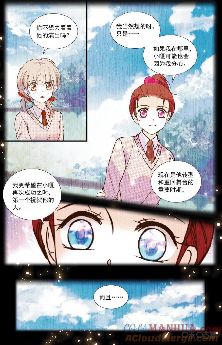 《青柠之夏》第二部 168上：父爱如山 第4页