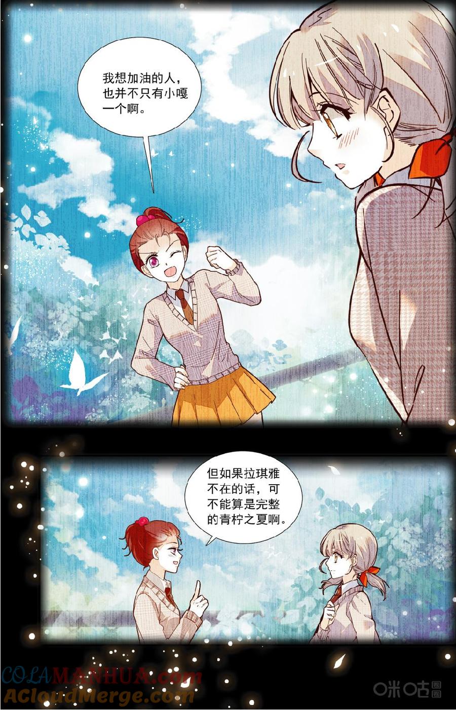 《青柠之夏》第二部 168上：父爱如山 第5页