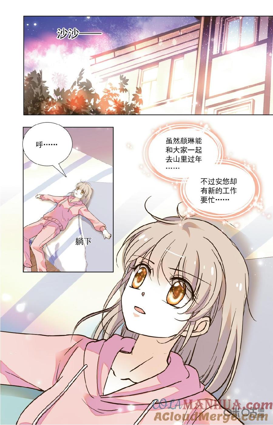 《青柠之夏》第二部 168上：父爱如山 第2页