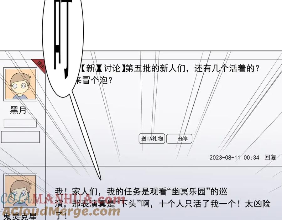 《全球惊悚：开局万亿冥币》第44话 酆都大帝引爆论坛！ 第77页