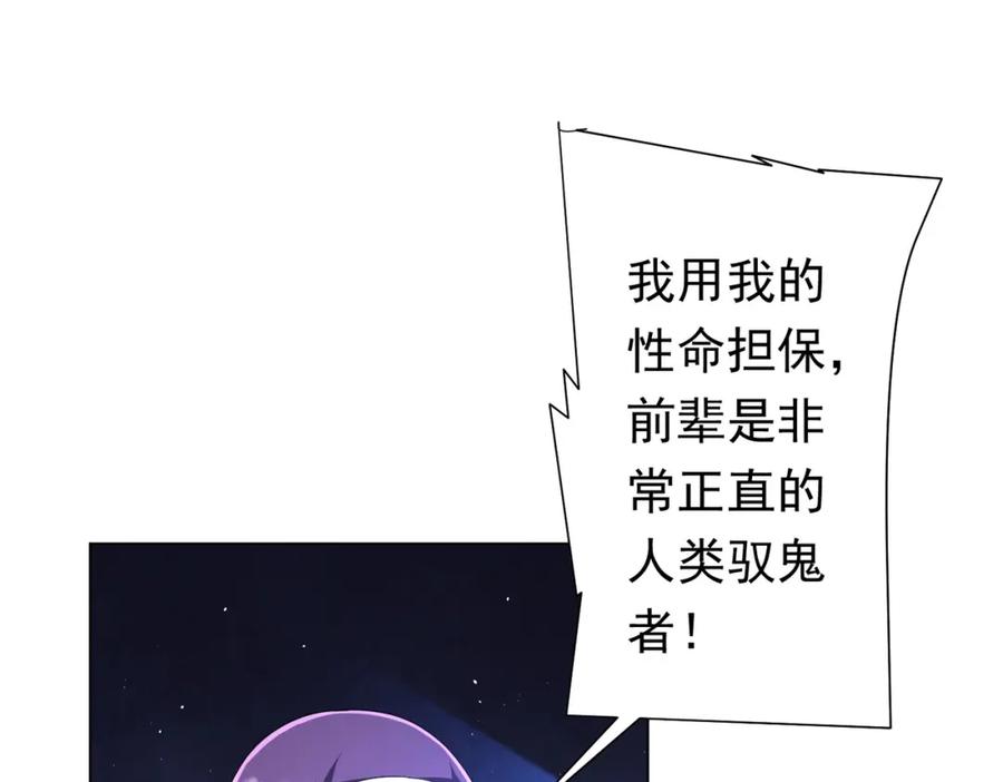《全球惊悚：开局万亿冥币》第44话 酆都大帝引爆论坛！ 第104页