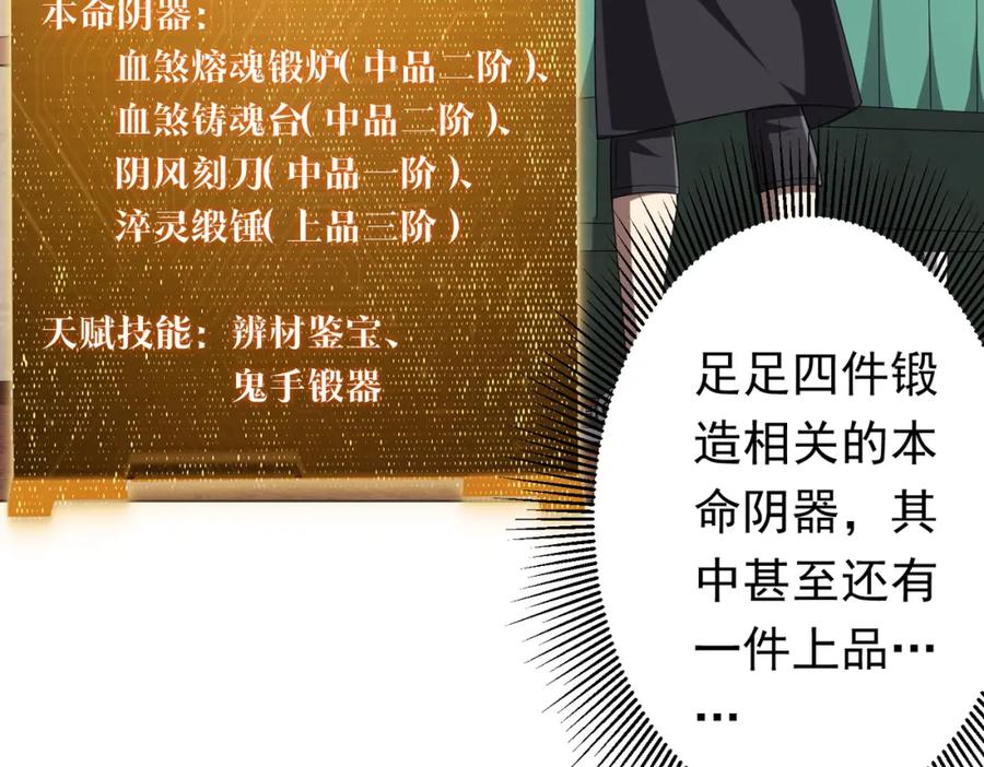 《全球惊悚：开局万亿冥币》第44话 酆都大帝引爆论坛！ 第48页