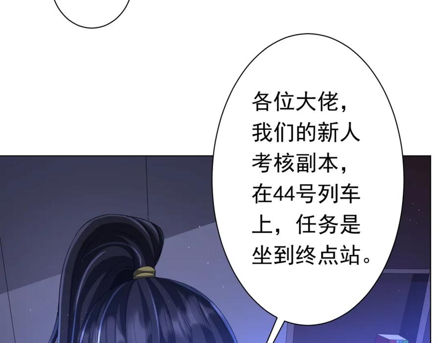 《全球惊悚：开局万亿冥币》第44话 酆都大帝引爆论坛！ 第90页