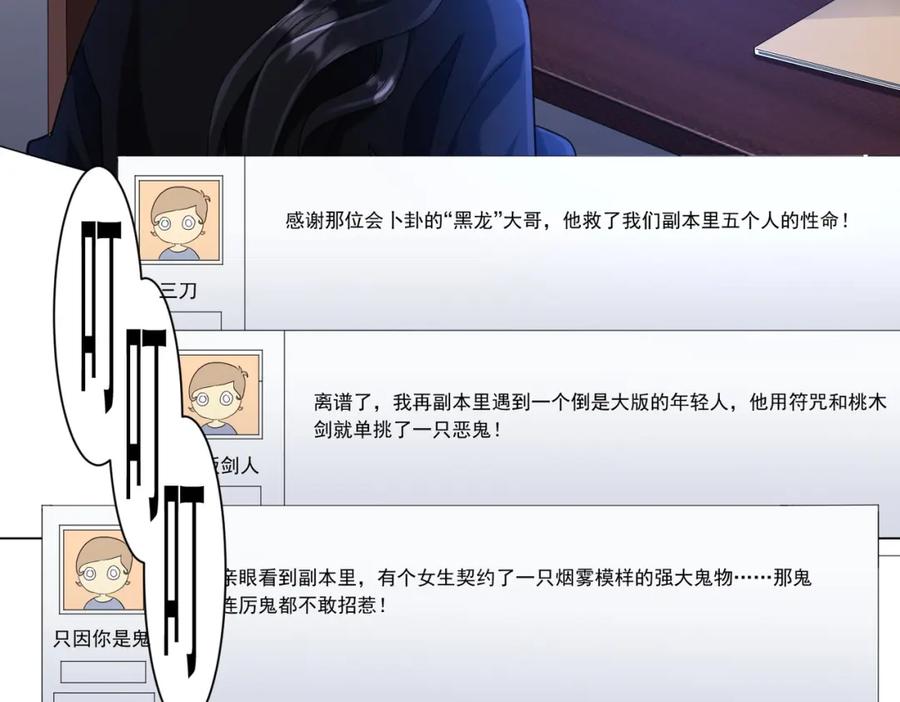 《全球惊悚：开局万亿冥币》第44话 酆都大帝引爆论坛！ 第80页