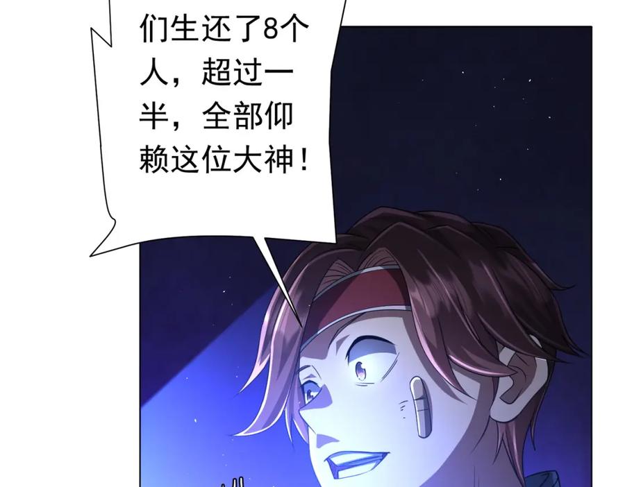 《全球惊悚：开局万亿冥币》第44话 酆都大帝引爆论坛！ 第99页