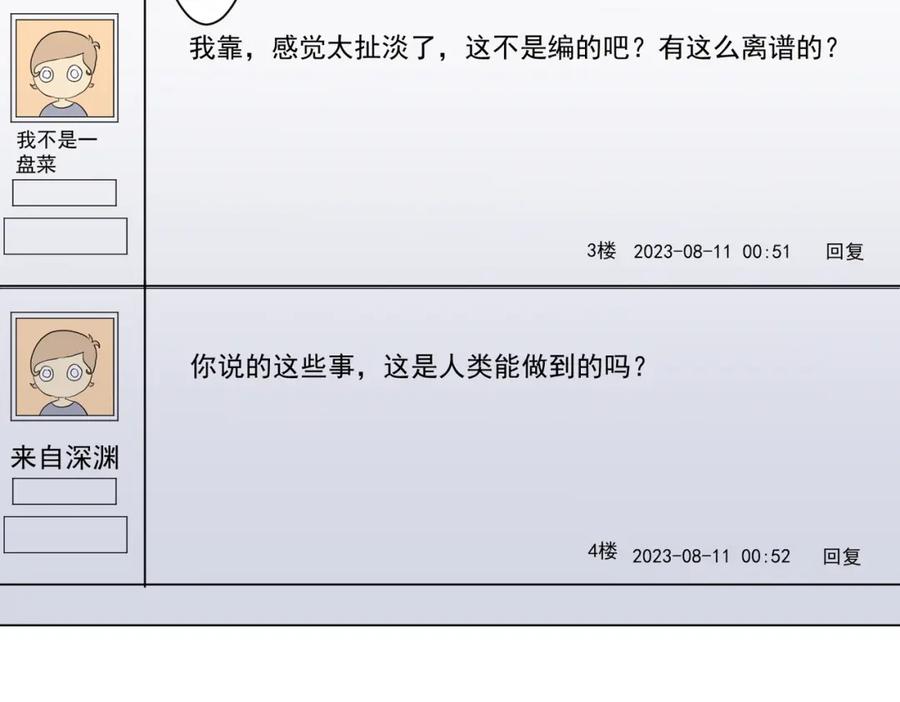 《全球惊悚：开局万亿冥币》第44话 酆都大帝引爆论坛！ 第103页