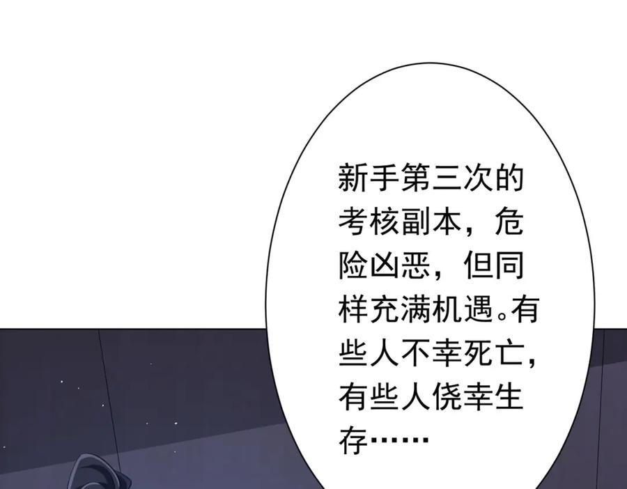 《全球惊悚：开局万亿冥币》第44话 酆都大帝引爆论坛！ 第82页