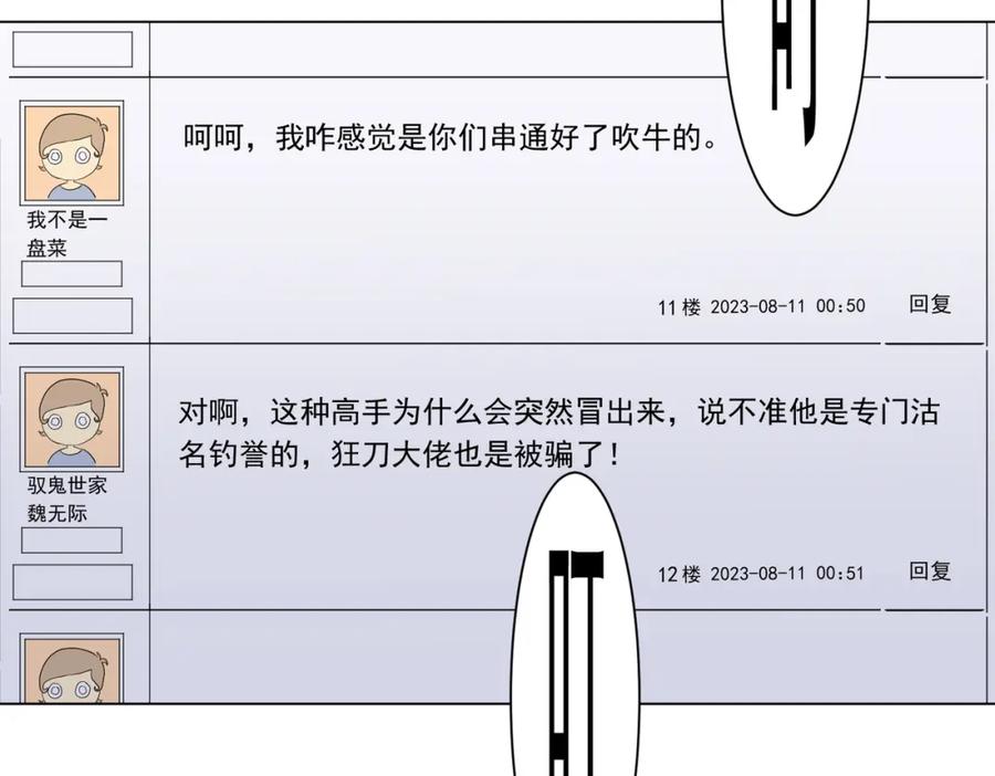 《全球惊悚：开局万亿冥币》第44话 酆都大帝引爆论坛！ 第128页