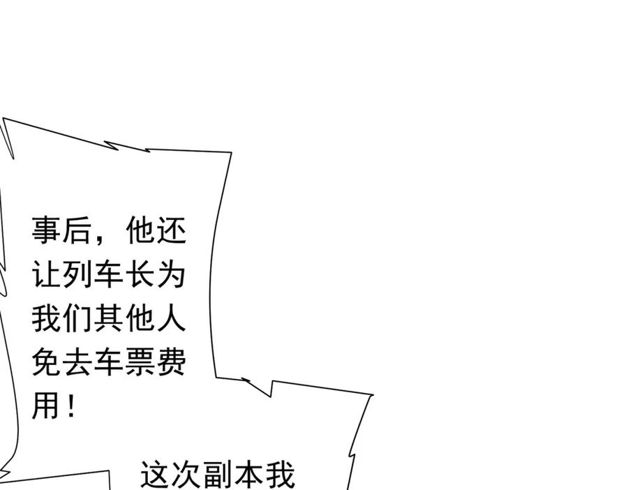 《全球惊悚：开局万亿冥币》第44话 酆都大帝引爆论坛！ 第98页