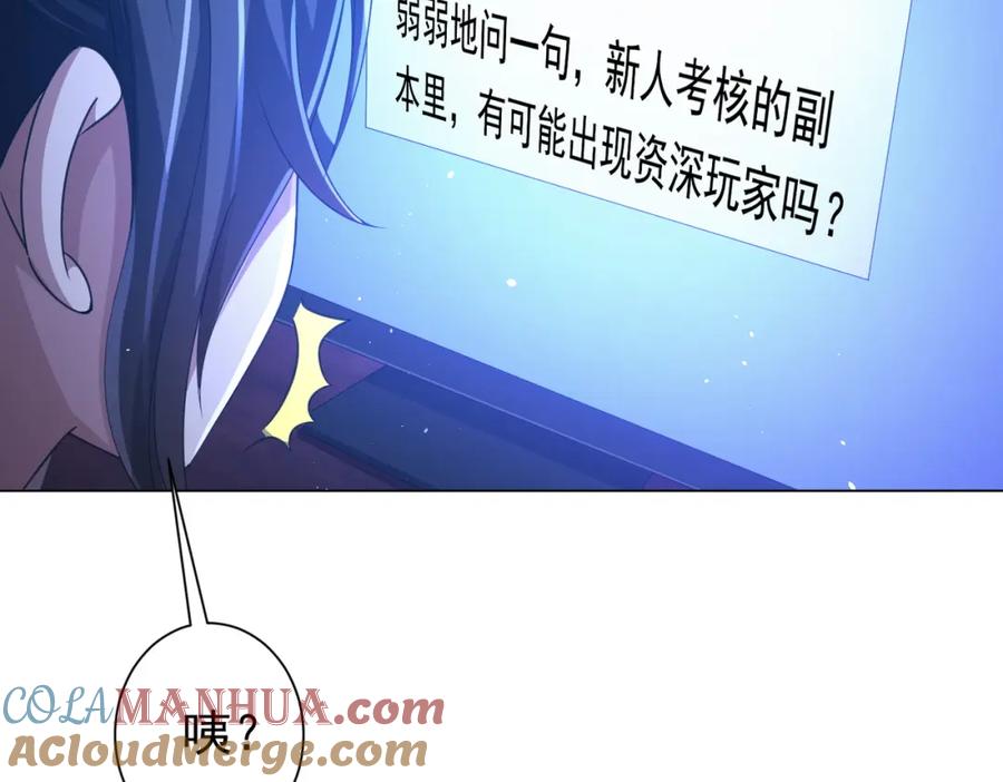 《全球惊悚：开局万亿冥币》第44话 酆都大帝引爆论坛！ 第89页