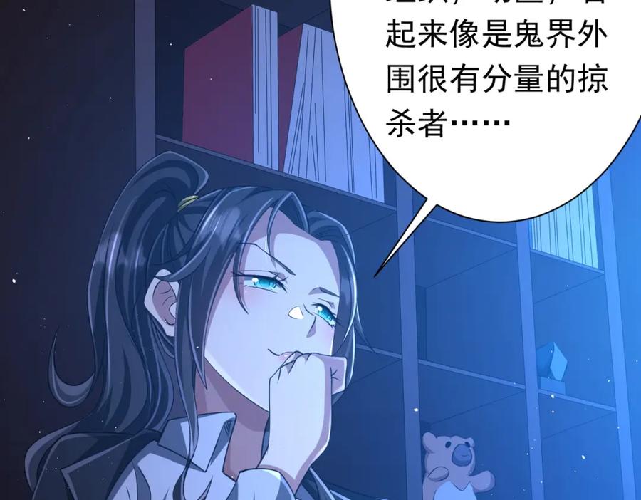 《全球惊悚：开局万亿冥币》第44话 酆都大帝引爆论坛！ 第107页