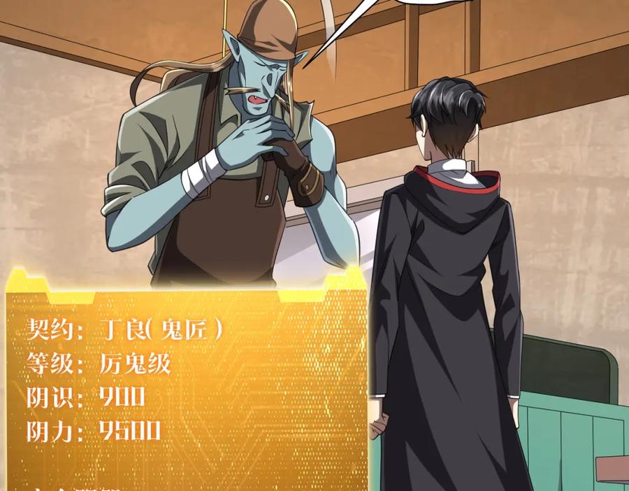 《全球惊悚：开局万亿冥币》第44话 酆都大帝引爆论坛！ 第47页