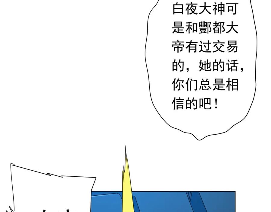 《全球惊悚：开局万亿冥币》第44话 酆都大帝引爆论坛！ 第132页