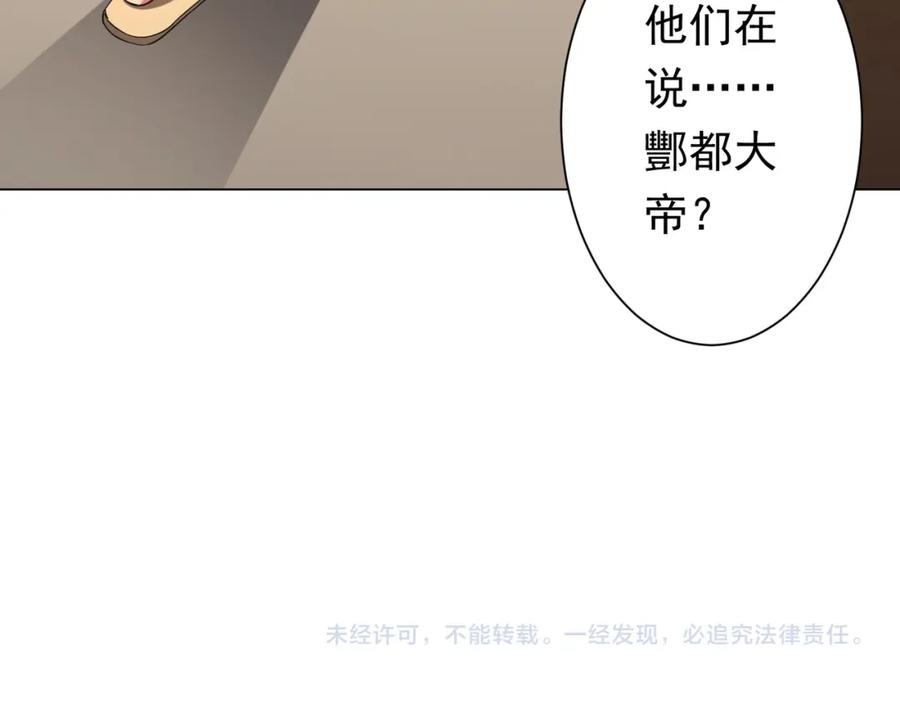 《全球惊悚：开局万亿冥币》第44话 酆都大帝引爆论坛！ 第147页