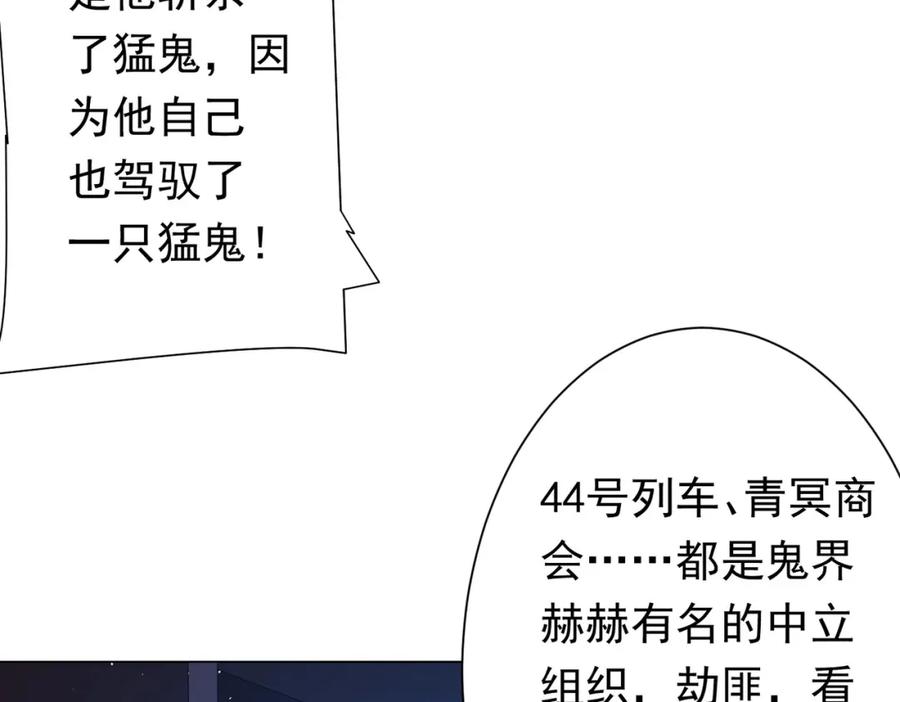 《全球惊悚：开局万亿冥币》第44话 酆都大帝引爆论坛！ 第106页