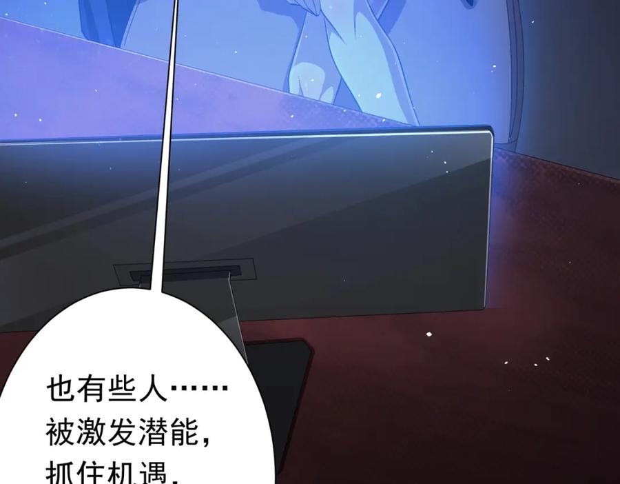 《全球惊悚：开局万亿冥币》第44话 酆都大帝引爆论坛！ 第84页