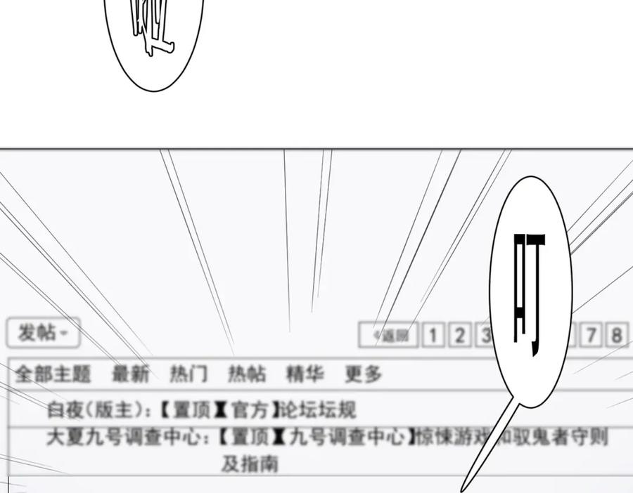 《全球惊悚：开局万亿冥币》第44话 酆都大帝引爆论坛！ 第75页