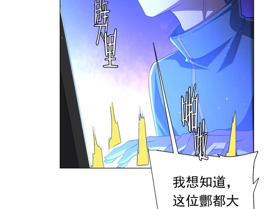 《全球惊悚：开局万亿冥币》第44话 酆都大帝引爆论坛！ 第100页
