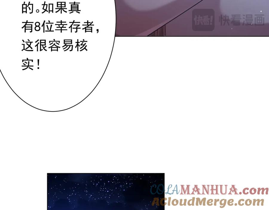 《全球惊悚：开局万亿冥币》第44话 酆都大帝引爆论坛！ 第109页