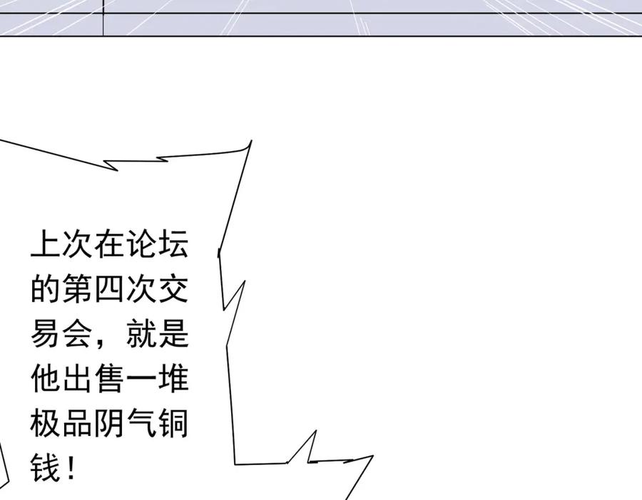 《全球惊悚：开局万亿冥币》第44话 酆都大帝引爆论坛！ 第120页