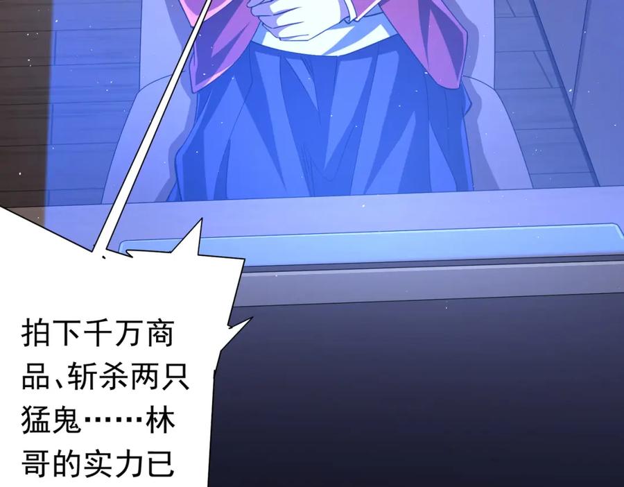 《全球惊悚：开局万亿冥币》第44话 酆都大帝引爆论坛！ 第112页