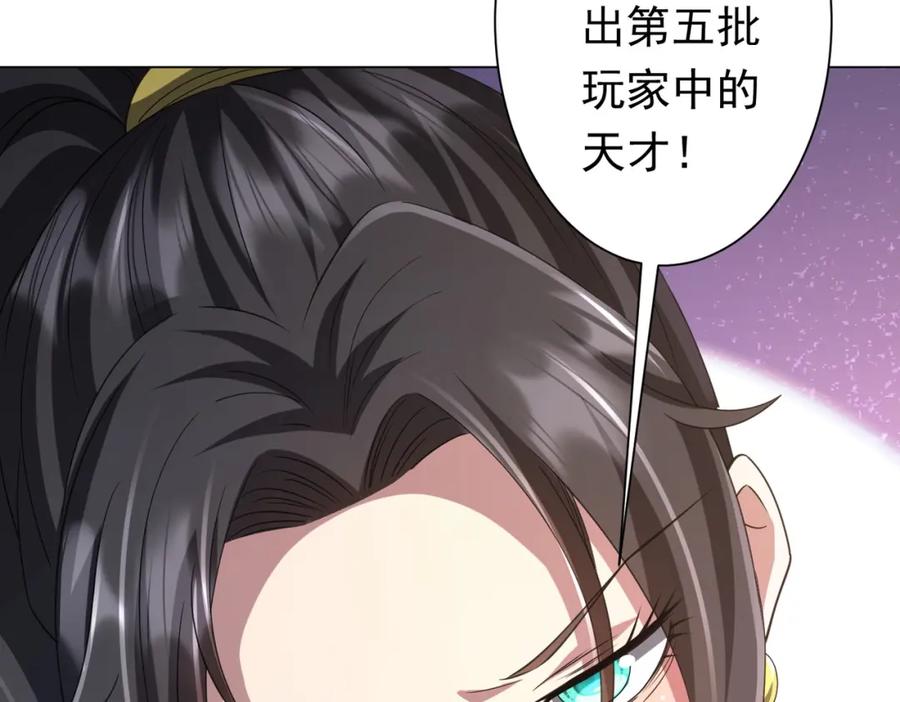 《全球惊悚：开局万亿冥币》第44话 酆都大帝引爆论坛！ 第86页