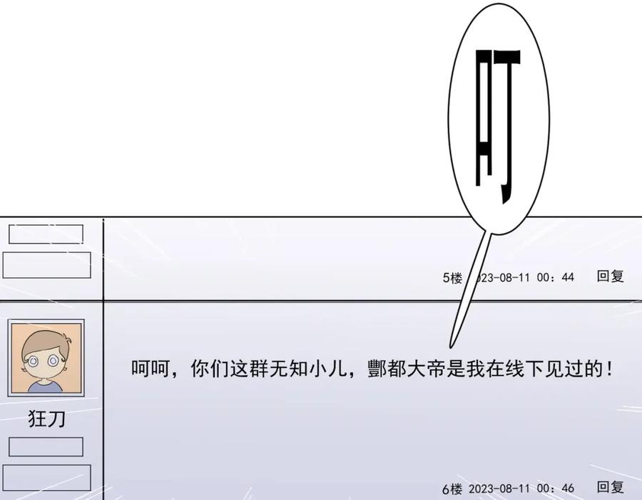 《全球惊悚：开局万亿冥币》第44话 酆都大帝引爆论坛！ 第119页